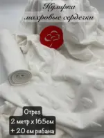 Кулирка махровые сердечки 2 см