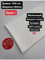 Кулирная гладь 100% хлопок