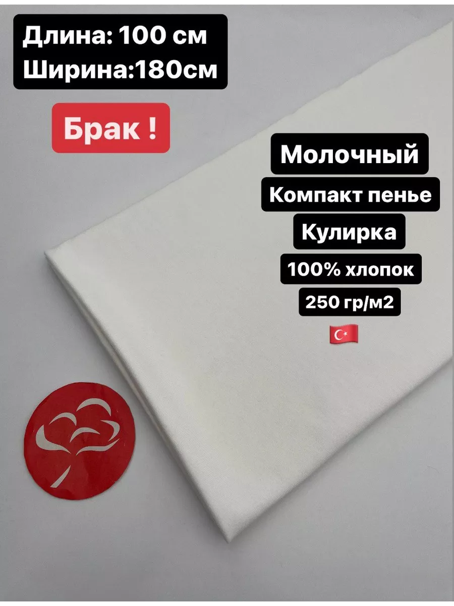 1-1063.webp Кулирная гладь 100% хлопок — изображение 1
