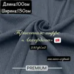 Трикотаж гофре "Аккордеон"