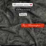 Футер 3х нитка диагональ трендовая варенка