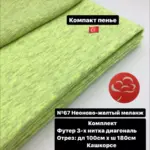 Футер 3-х нитка с кашкорсе
