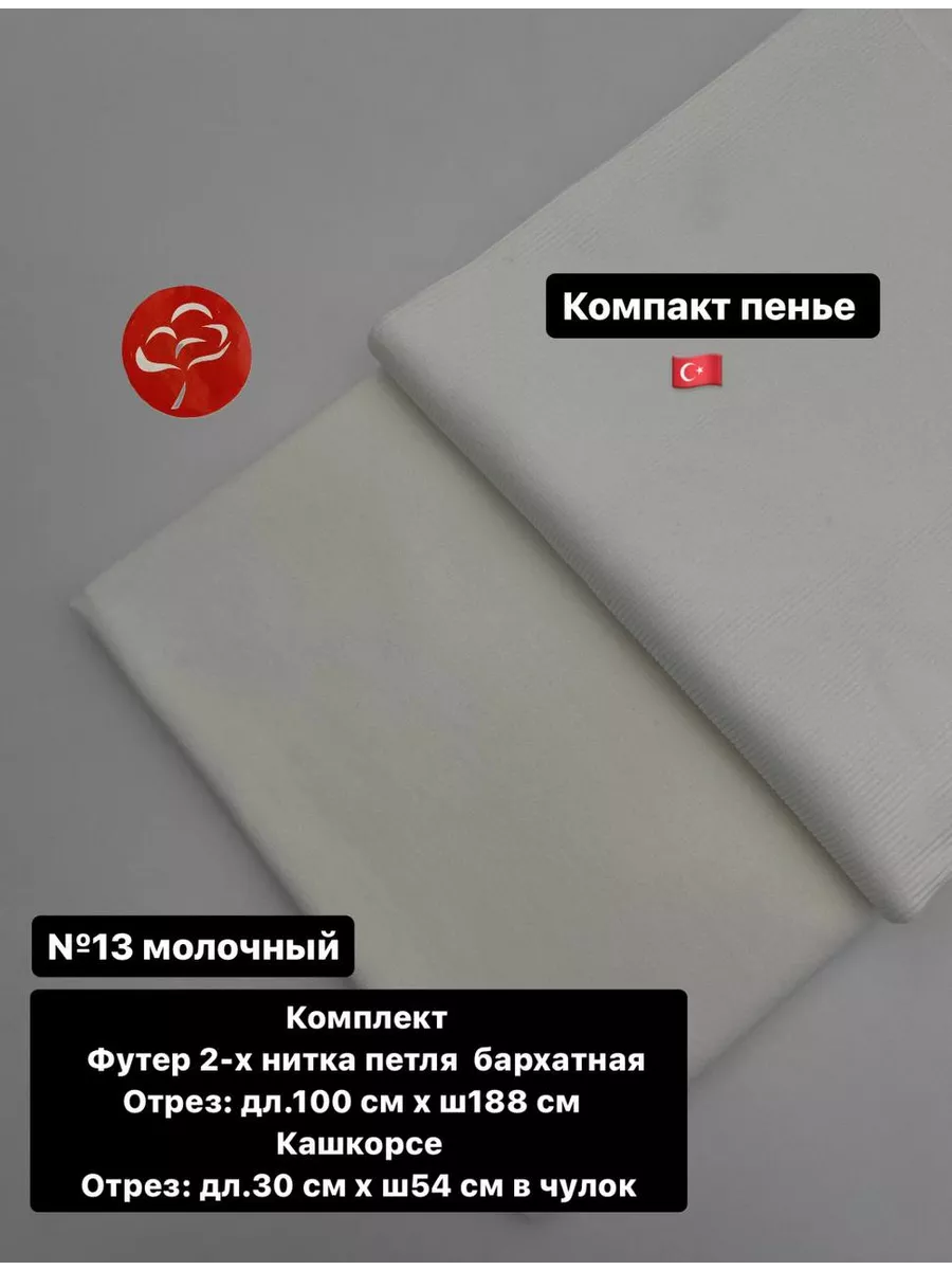 1-1169.webp Футер 2-х нитка петля с велюровым эффектом — изображение 1