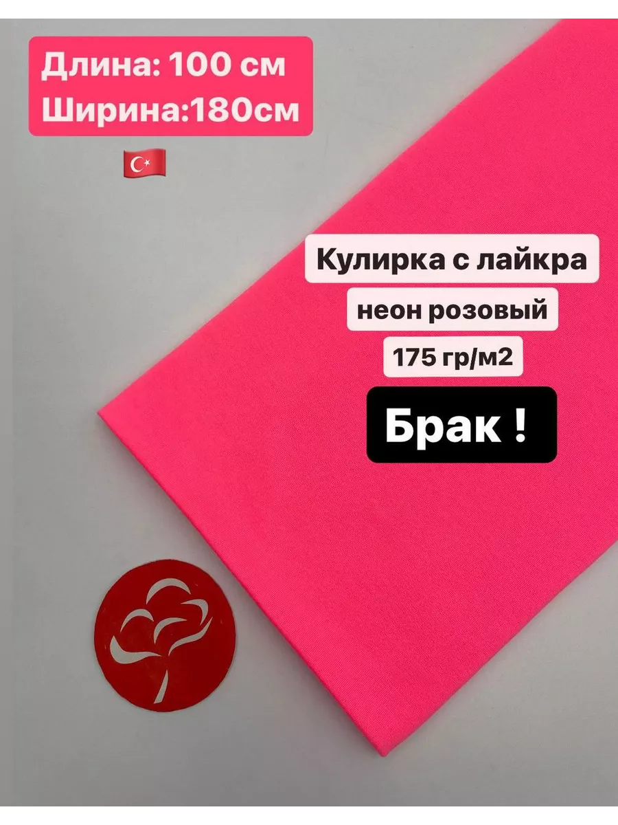 1-1190.webp Кулирка с лайкрой Неон — изображение 1