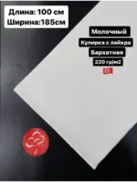 Кулирка с лайкра бархатная