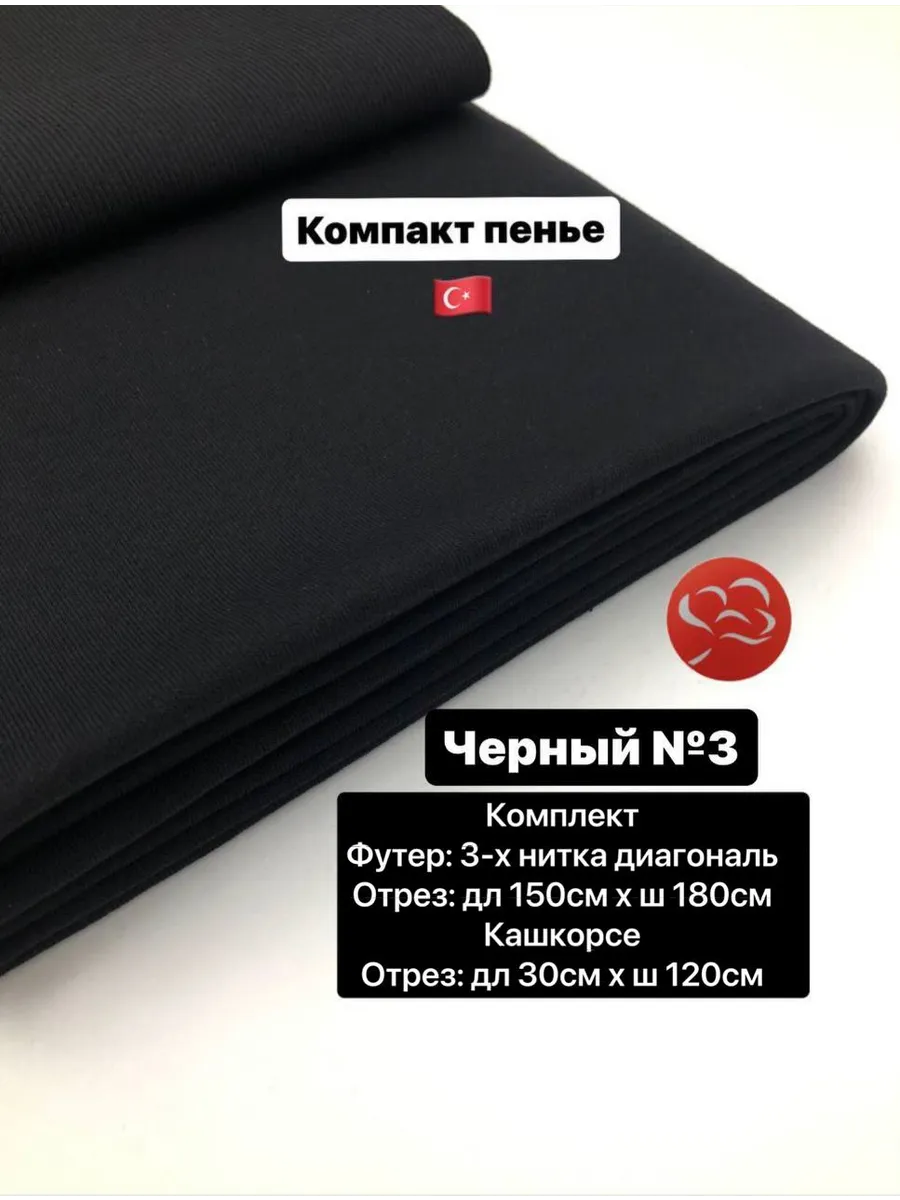 1-121.webp Футер 3-х нитка с кашкорсе — изображение 1