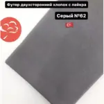 Футер двухсторонний хлопок с лайкра