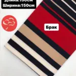 Трикотажное полотно академика