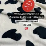 Ткань плюш двухсторонний экстрасофт "Корова"