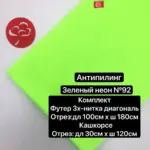 Футер 3-х нитка диагональ с кашкорсе