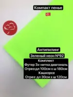 Футер 3-х нитка диагональ с кашкорсе