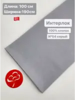 Ткань интерлок однотон 100%хлопок