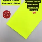 Кулирка с лайкрой Неон
