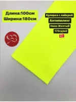 Кулирка с лайкрой Неон