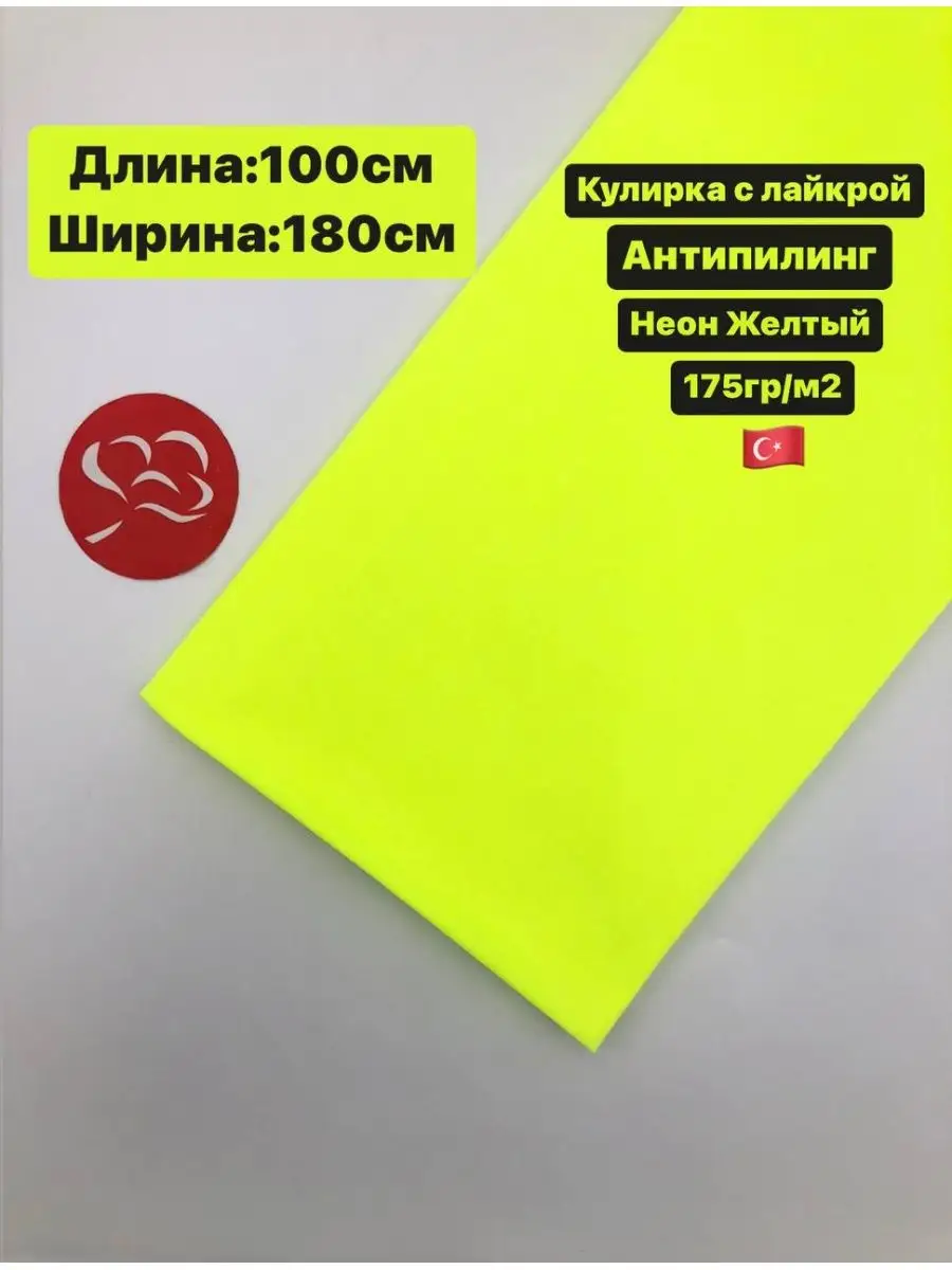 1-452.webp Кулирка с лайкрой Неон — изображение 1