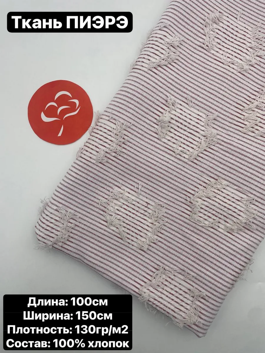 1-473.webp Ткань ПИЭРЭ — изображение 1