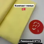 Футер 3-х нитка микро начес бархатная БРАК