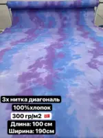 Футер 3х-нитка диагональ Тай Дай