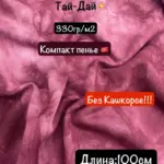 Футер 3х-Нитка Диагональ Тай Дай Варёнка