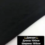 Трикотажное полотно Деворе