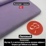 Футер 3-х нитка диагональ с велюровым эффектом