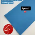Кашкорсе отрез 50 см