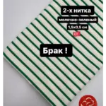 2-х нитка полоска