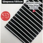 Ткань вискоза полоска