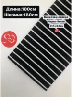 Ткань вискоза полоска