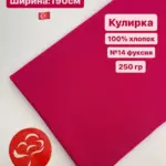 Кулирная гладь 100% хлопок +рибана
