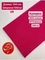 Кулирная гладь 100% хлопок +рибана